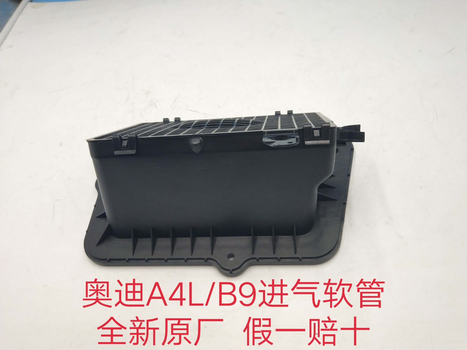 奥迪A4L新款B9进气风口 进气软管 进出气风口 全新原厂假一赔十