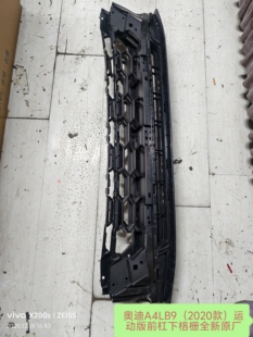 前杠下格栅前杠下中网下格栅全新原厂 运动版 奥迪A4LB9 2020款