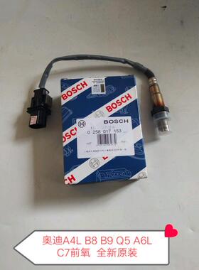 奥迪A4L B8 B9  Q5 A6L C7前氧 氧传感器 三元净化器前 全新原装