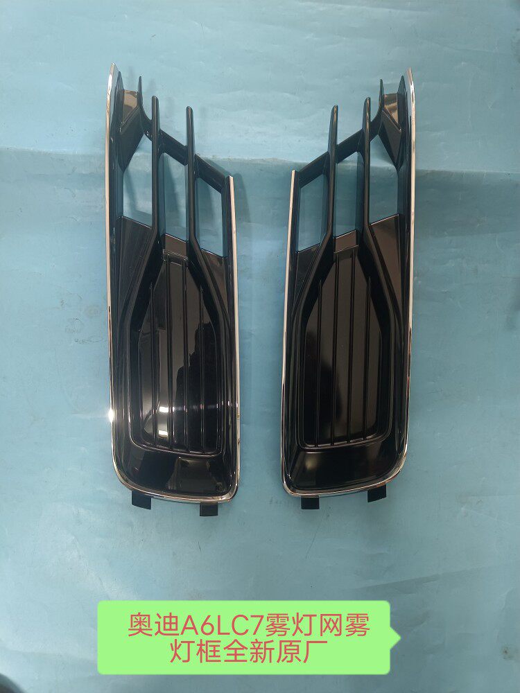 奥迪A6LC7前杠雾灯网雾灯框前杠左右格栅前杠雾灯罩全新原厂
