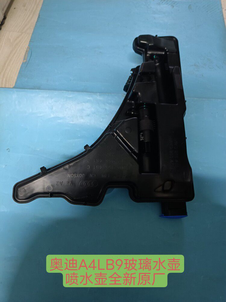 奥迪A4LB9喷水壶大灯清洗玻璃水壶防冻液壶玻璃水壶全新原厂