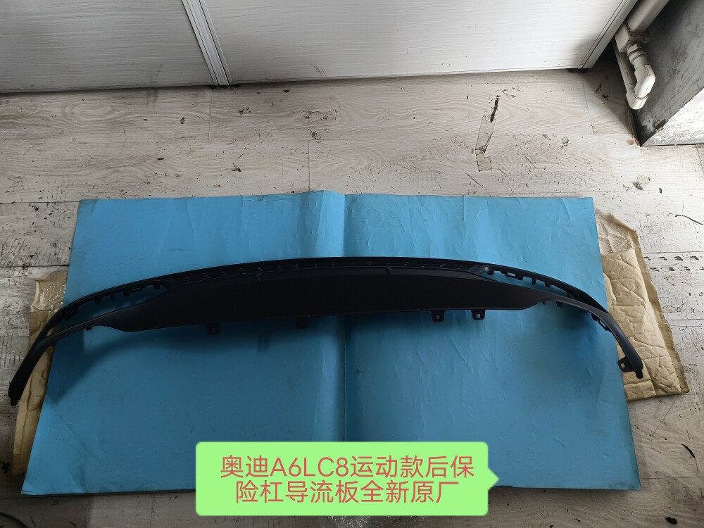 奥迪A6LC8运动款后保险杠导流板后杠导水板全新原厂