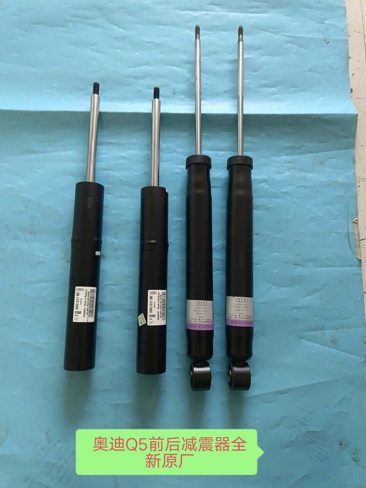 奥迪Q5前后减震器避震器前减震器后减震器前后减全新原厂