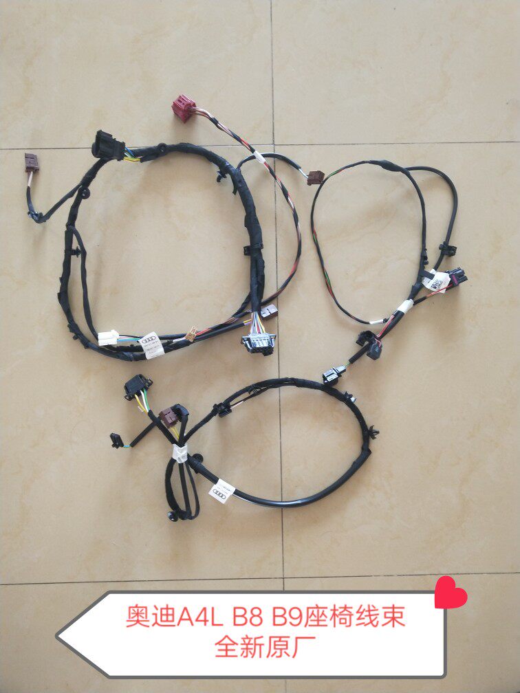 奥迪A4L B8 B9 A6L C8座椅线束  座椅骨架线束总成  电动座椅线束