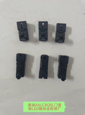 奥迪A4LB9A6LC8Q5L门里板氛围灯LED模块门里板LED灯头全新原厂