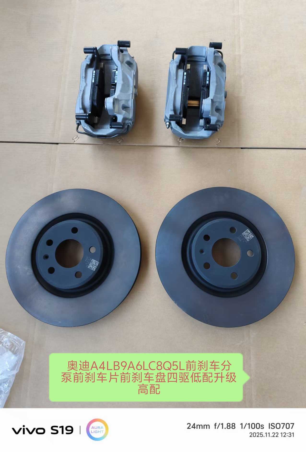 奥迪A4LB9A6LC8Q5L四活塞前刹车分泵刹车片前刹车盘两驱升级四驱