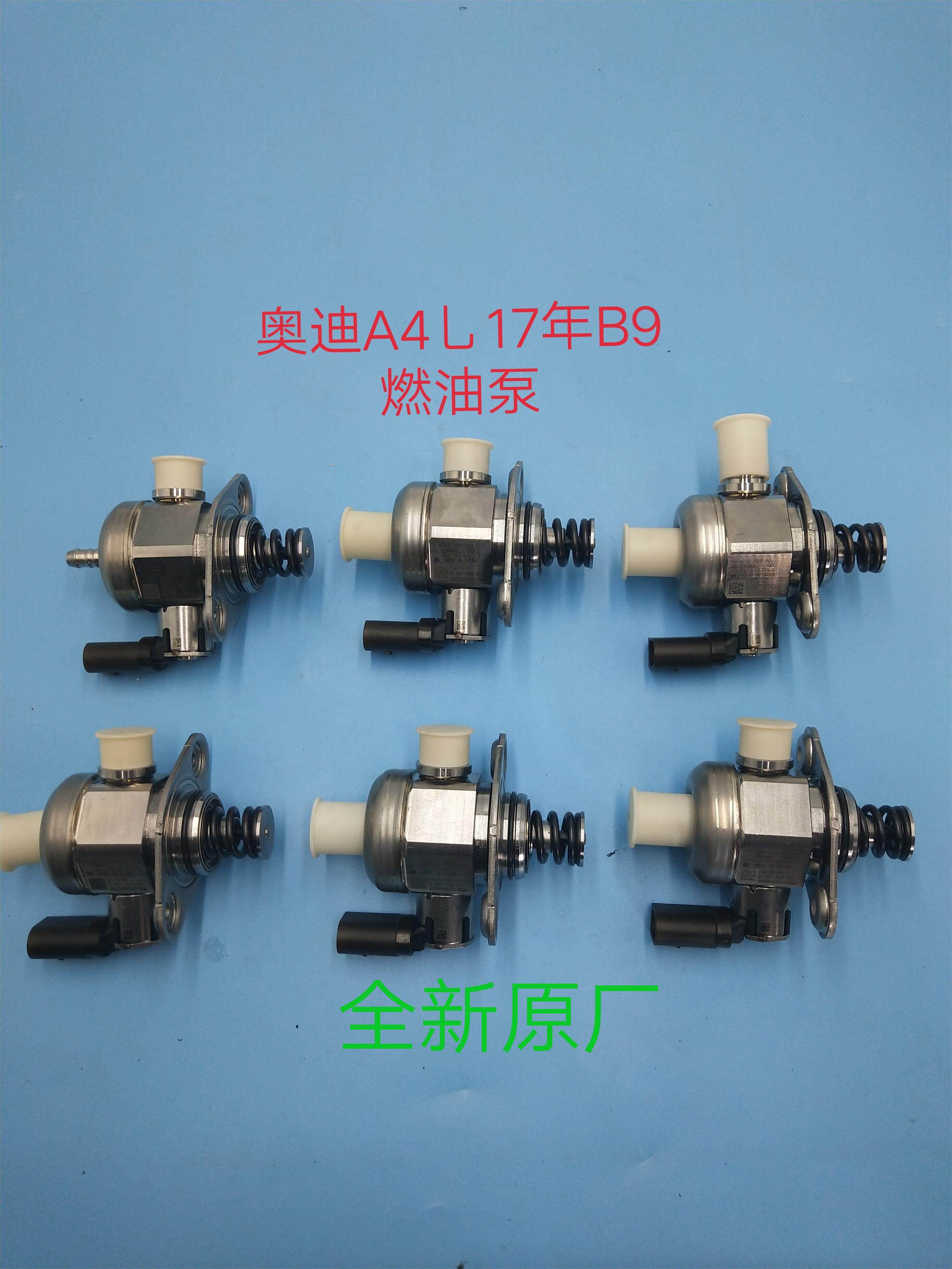 奥迪新款A4L/B9 17款燃油泵 高压燃油泵 高压泵 喷油泵 全新原厂