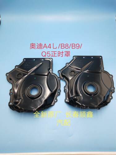 奥迪A4L/B8/B9/Q5曲前油封座 正时罩 正时链条罩盖 正时侧盖铁