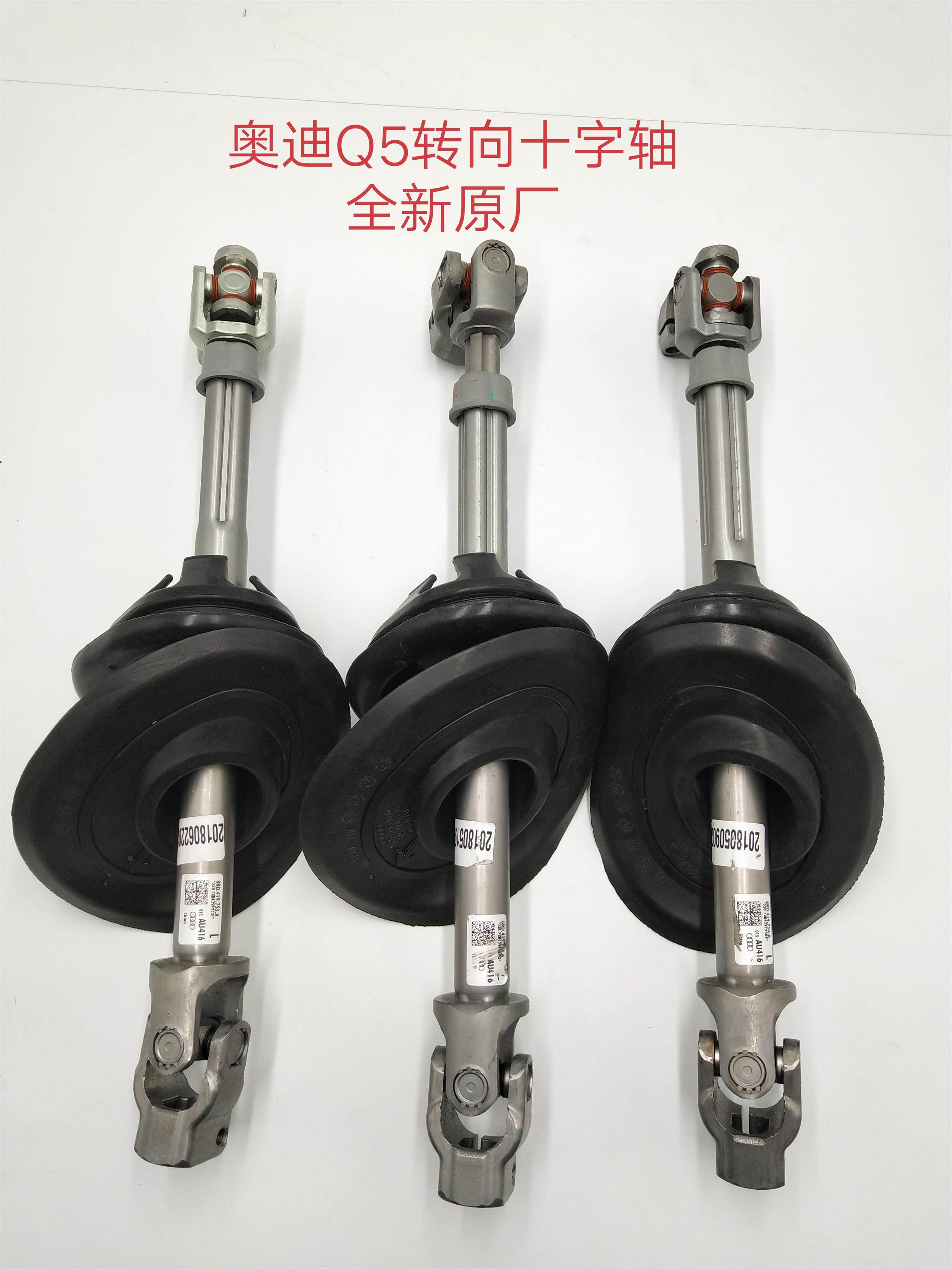 奥迪Q5方向机转向十字轴 方向机万向轴 转向传动轴 方向机万向节