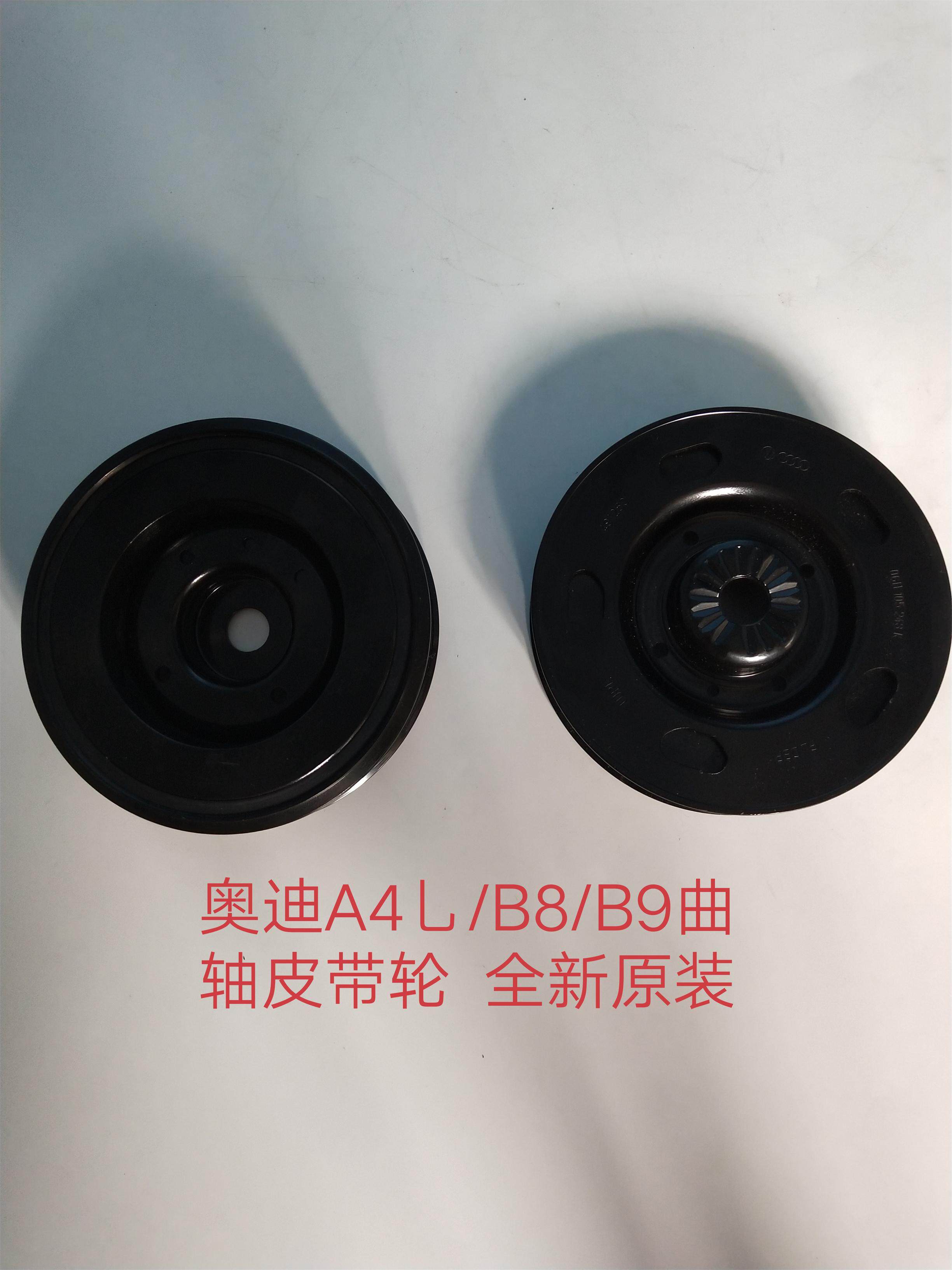 奥迪A4L/B8/B9/Q5 2.0T曲轴皮带轮 发动机曲轴皮带轮 全新原装