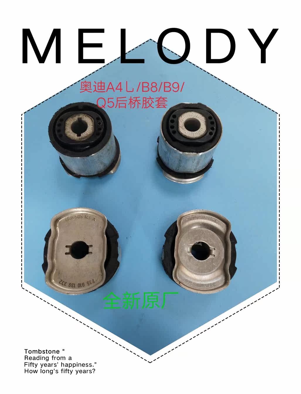 奥迪A4L/B8/B9/Q5后桥胶套 后横梁胶套 后梁胶套衬套 原装正品