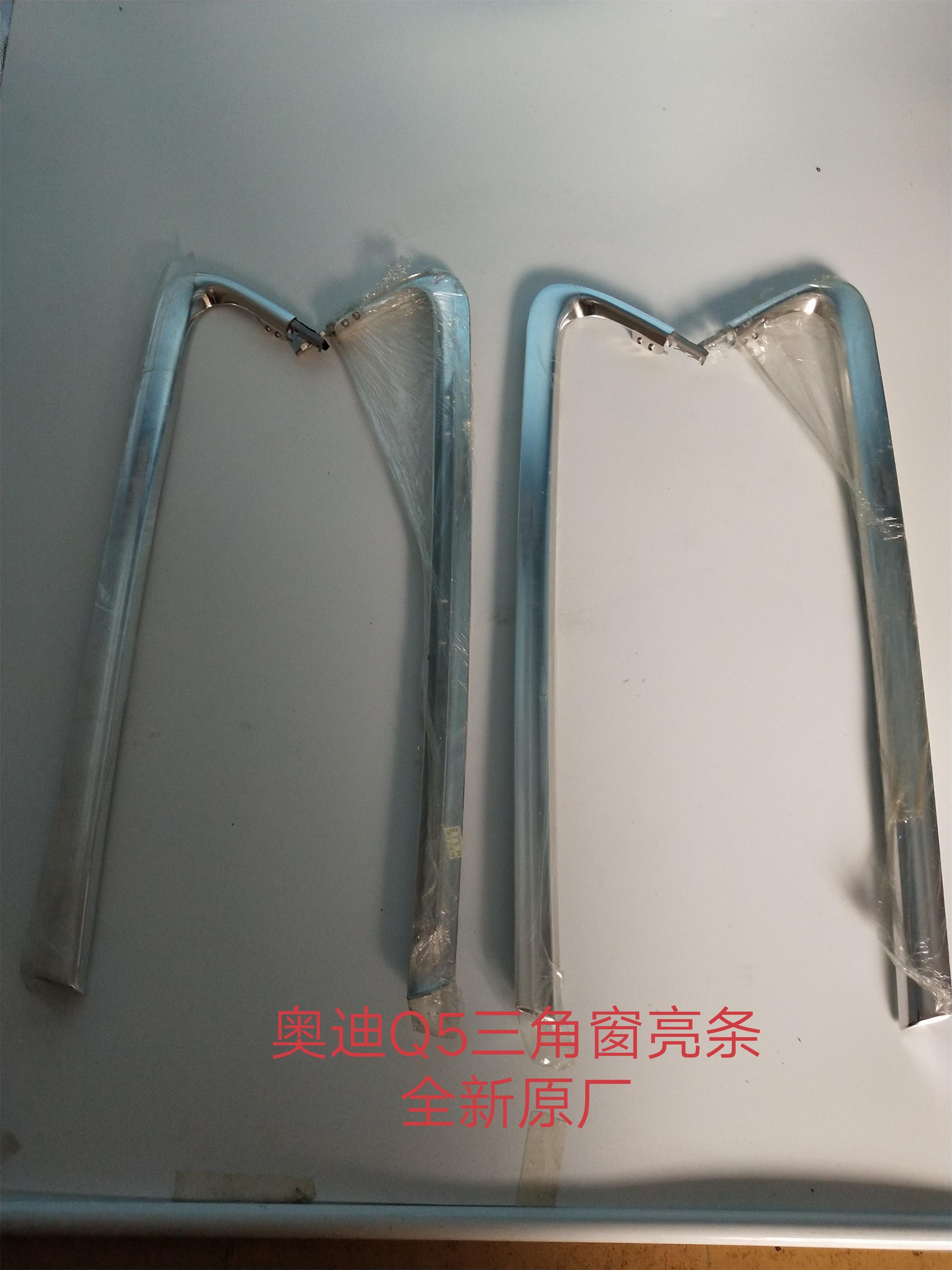 奥迪三角窗亮条电镀亮条