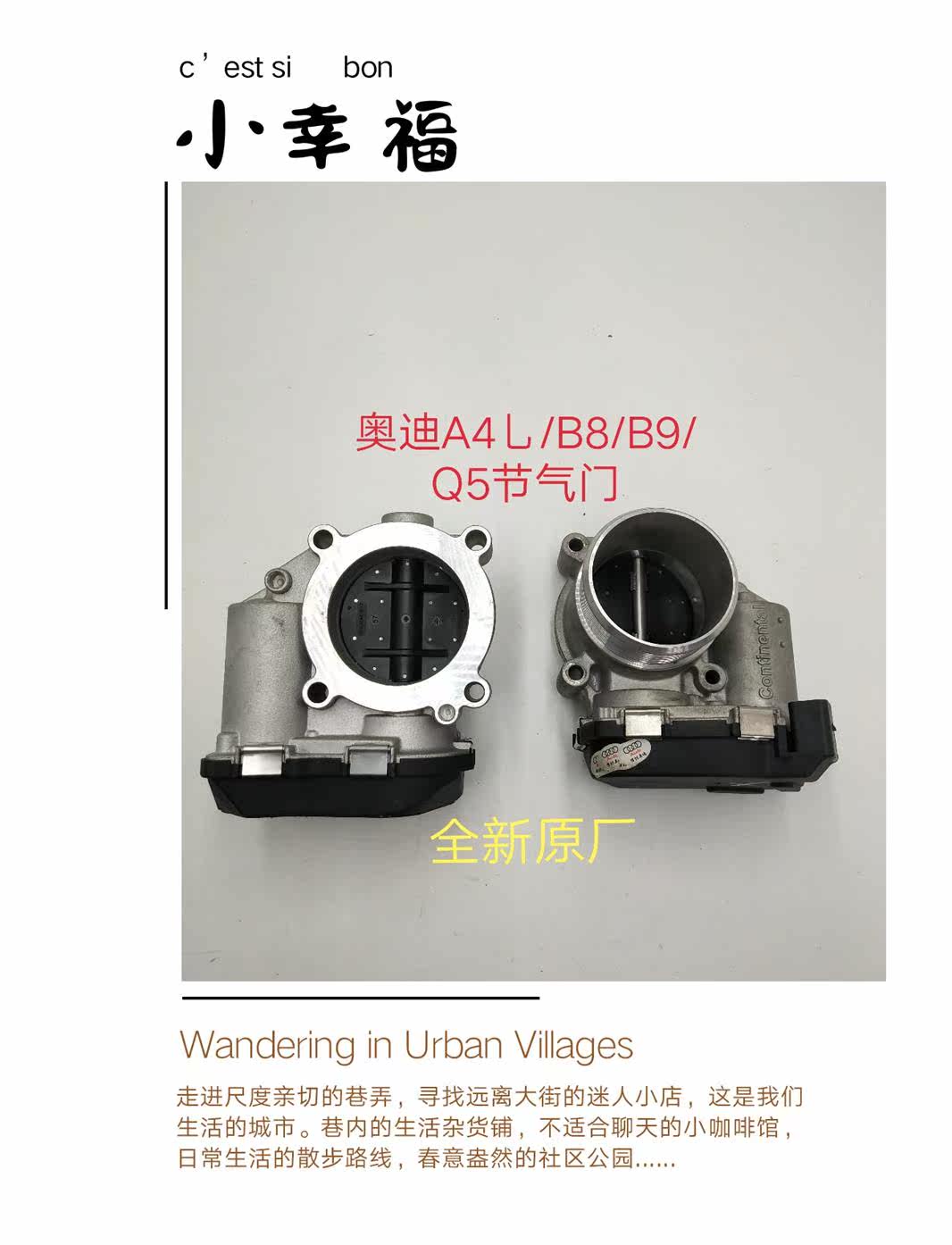 一汽奥迪A4L/B8/B9/A6L/Q5节气门 发动机进气支管节气门 全新原装