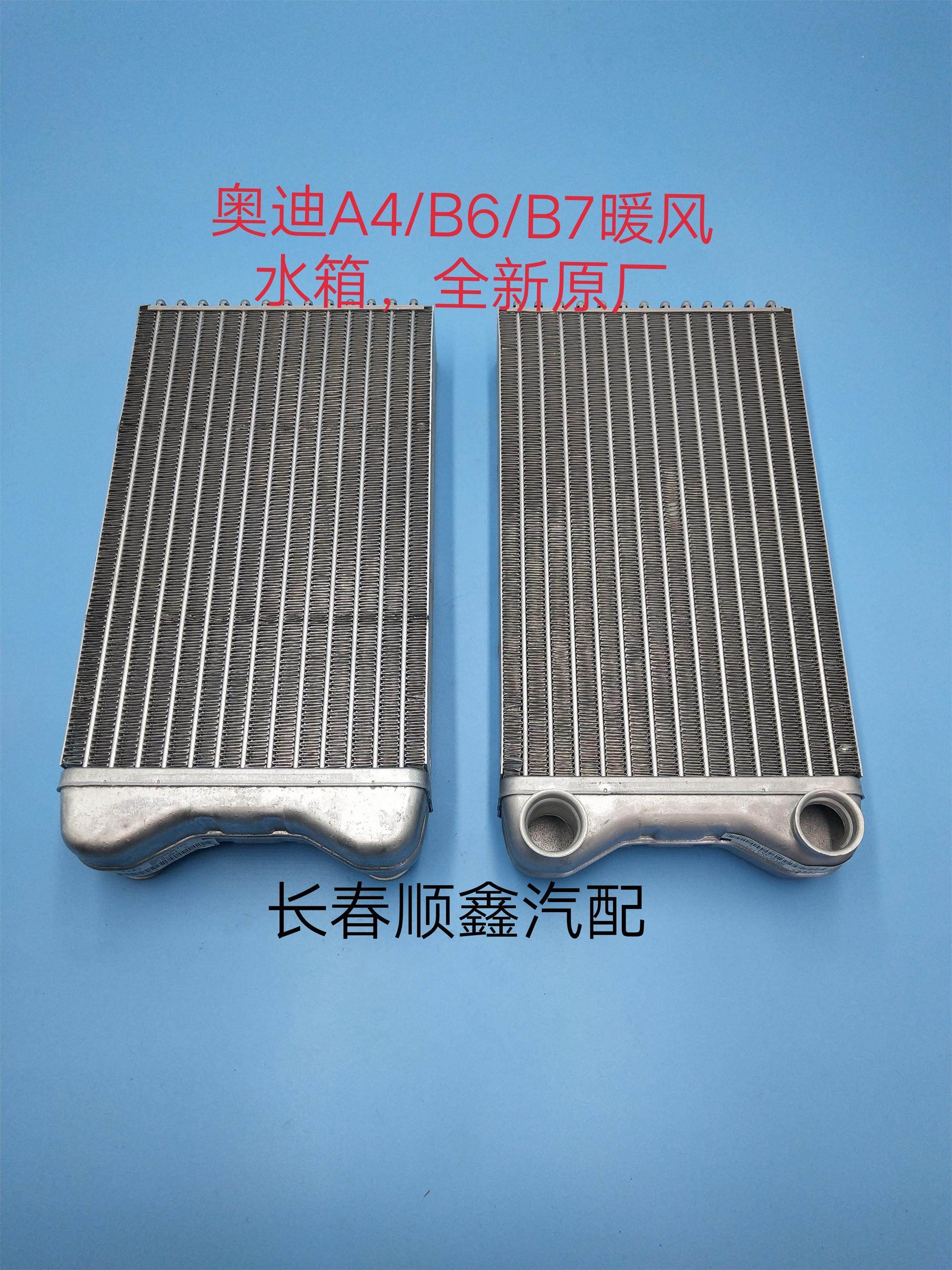奥迪A4/B6/B7暖风小水箱 暖风散热器 空调暖风水箱 热交换器