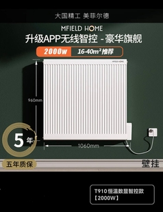 T910无线智控电水暖器取暖器暖气片散热器2000w美菲尔德