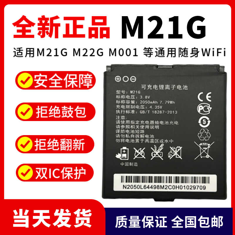 全新正品M21G电板电池无线路由器