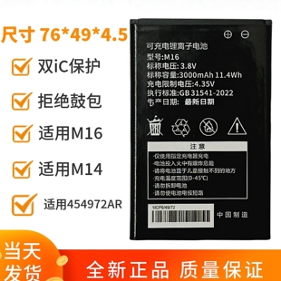 全新正品随身wifi电池M14YJ-13M14SL-01 454972AR 2100/3000mAh