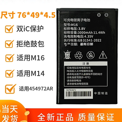 全新正品随身wifi电池M14YJ-13M14SL-01 454972AR 2100/3000mAh