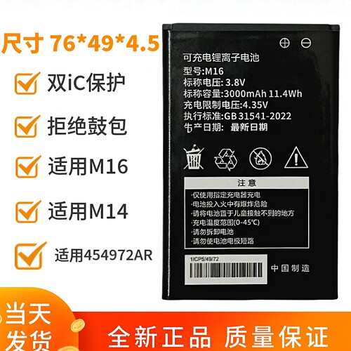 全新正品随身wifi电池M14YJ-13M14SL-01 454972AR 2100/3000mAh
