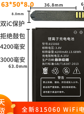 全新815060锂电池B803移动随身WiFi锂离子充电D623JXY-815060AR