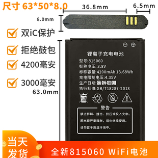 全新815060锂电池B803移动随身WiFi锂离子充电D623JXY-815060AR