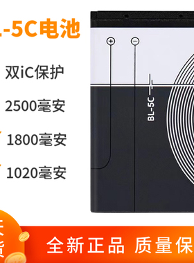 全新BL-5C锂电池收音机播放器诺基亚N70 1800手机3.7V大容量原装