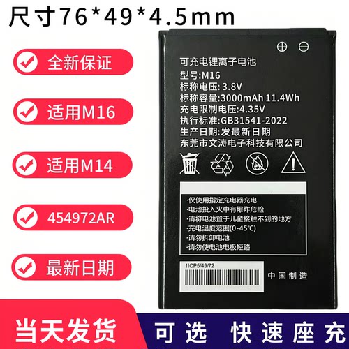 全新正品M14M16电池大容量