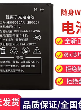 全新正品B9010信翼移动随身Wifi锂电池离子G41充电4G路由505060ar