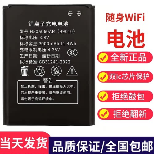 全新正品电池505060ar90103000