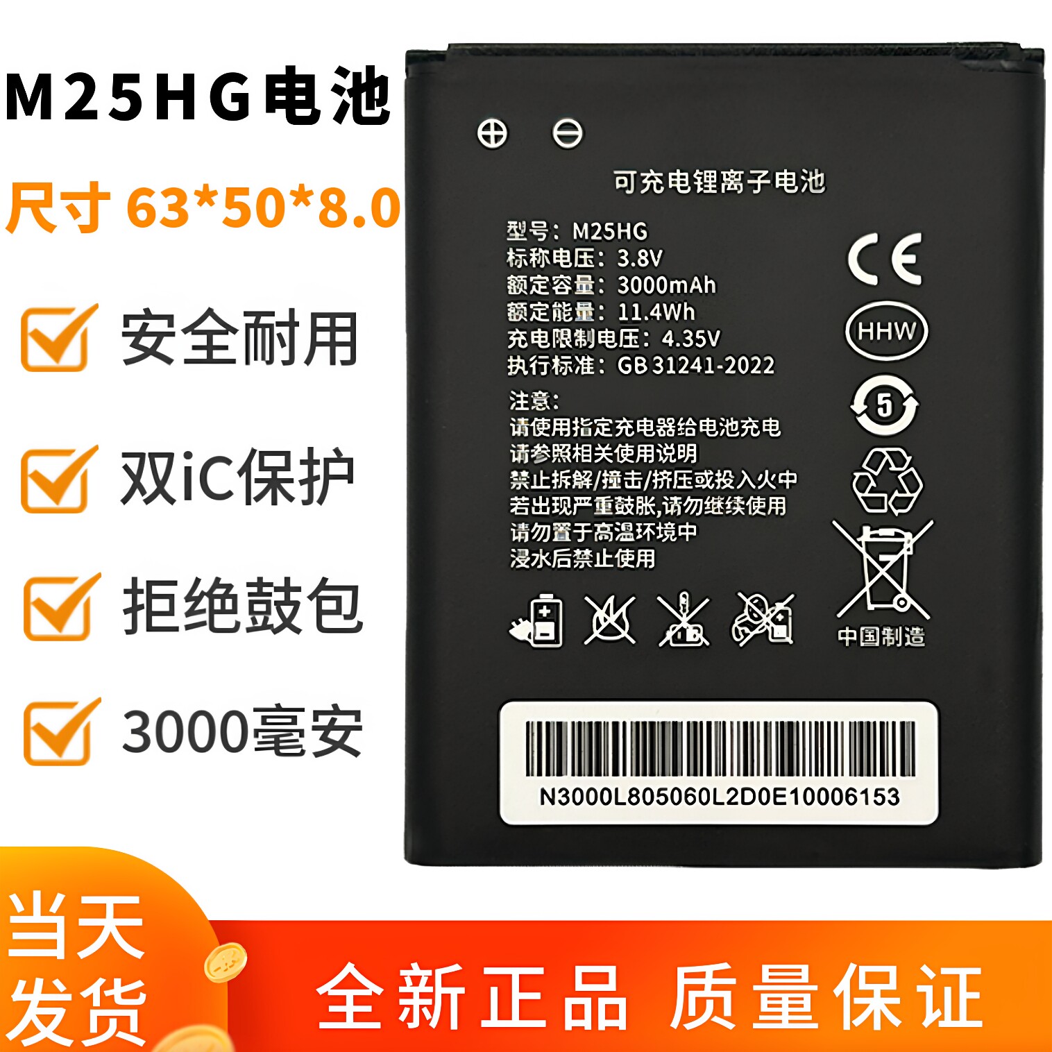 全新正品M25HG随身WiFi电池大容量3000毫安原装电板m25hg无线路由