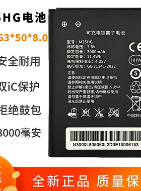 全新正品M25HG随身WiFi电池大容量3000毫安原装电板m25hg无线路由