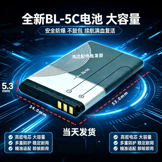 BL-5C 锂电池3.7Vbl5c小音箱播放器先科金正索爱通用可充电长续航