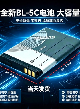 BL-5C 锂电池3.7Vbl5c小音箱播放器先科金正索爱通用可充电长续航
