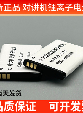 全新正品锂离子对讲机电池KD-C1/KD-C2KB-5C电板C10/C50/T-200