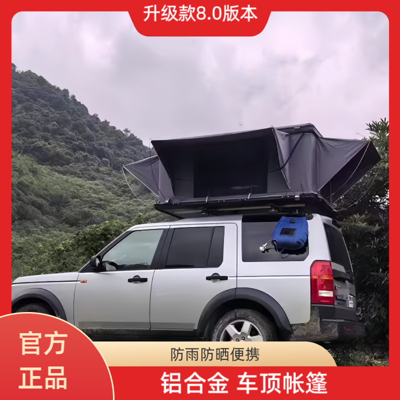 林之堡铝合金车顶帐篷 车载户外露营自驾游 铝合金硬壳进藏SUV