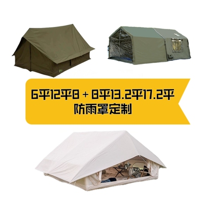 6平12平充气帐篷防雨罩户外露营野餐遮阳防晒加厚防水布料