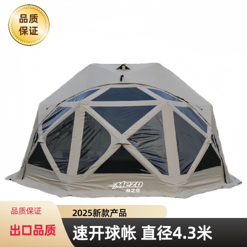MEZO林之堡新款球帐直径4.3米玻璃纤维杆球帐速开帐篷