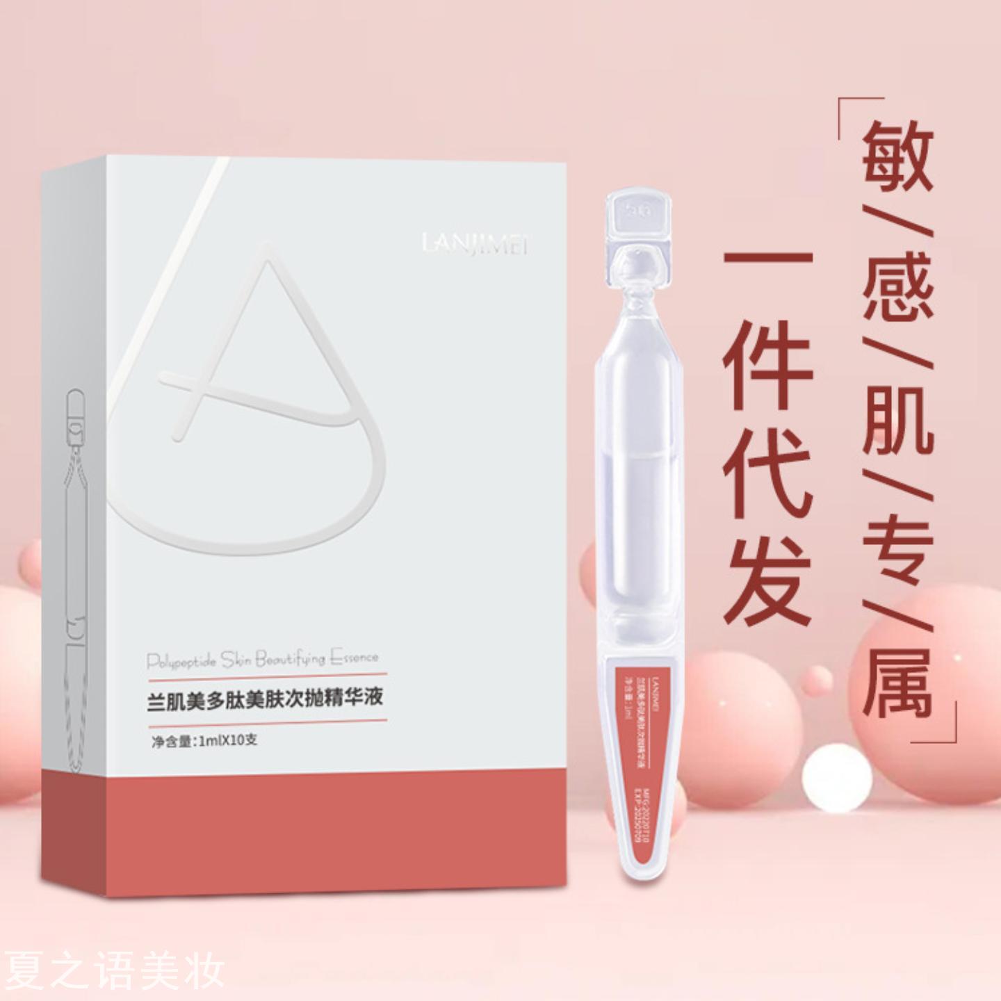 多肽水光精华液面部玻尿酸涂抹式