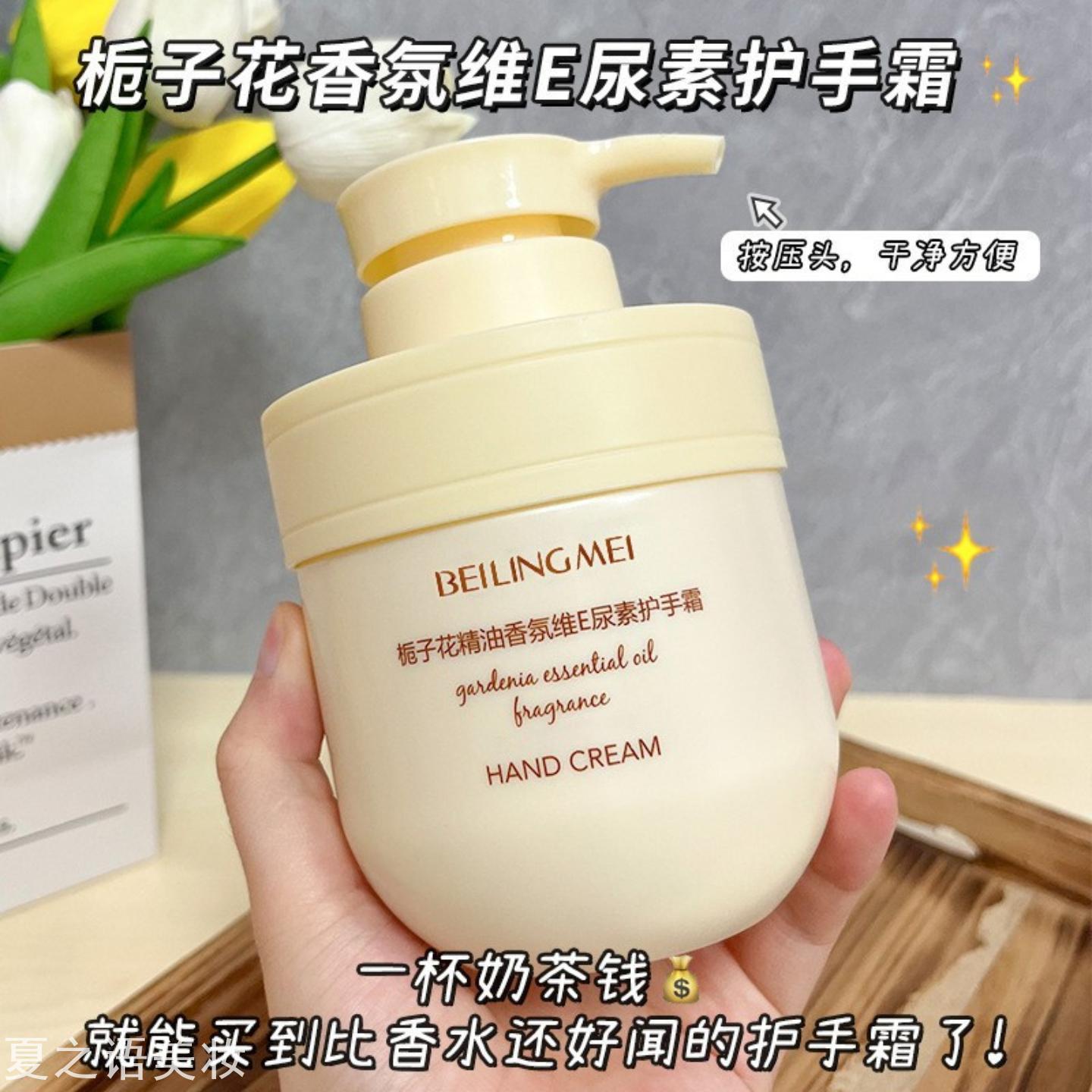 贝玲美栀子花精油香氛维E尿素