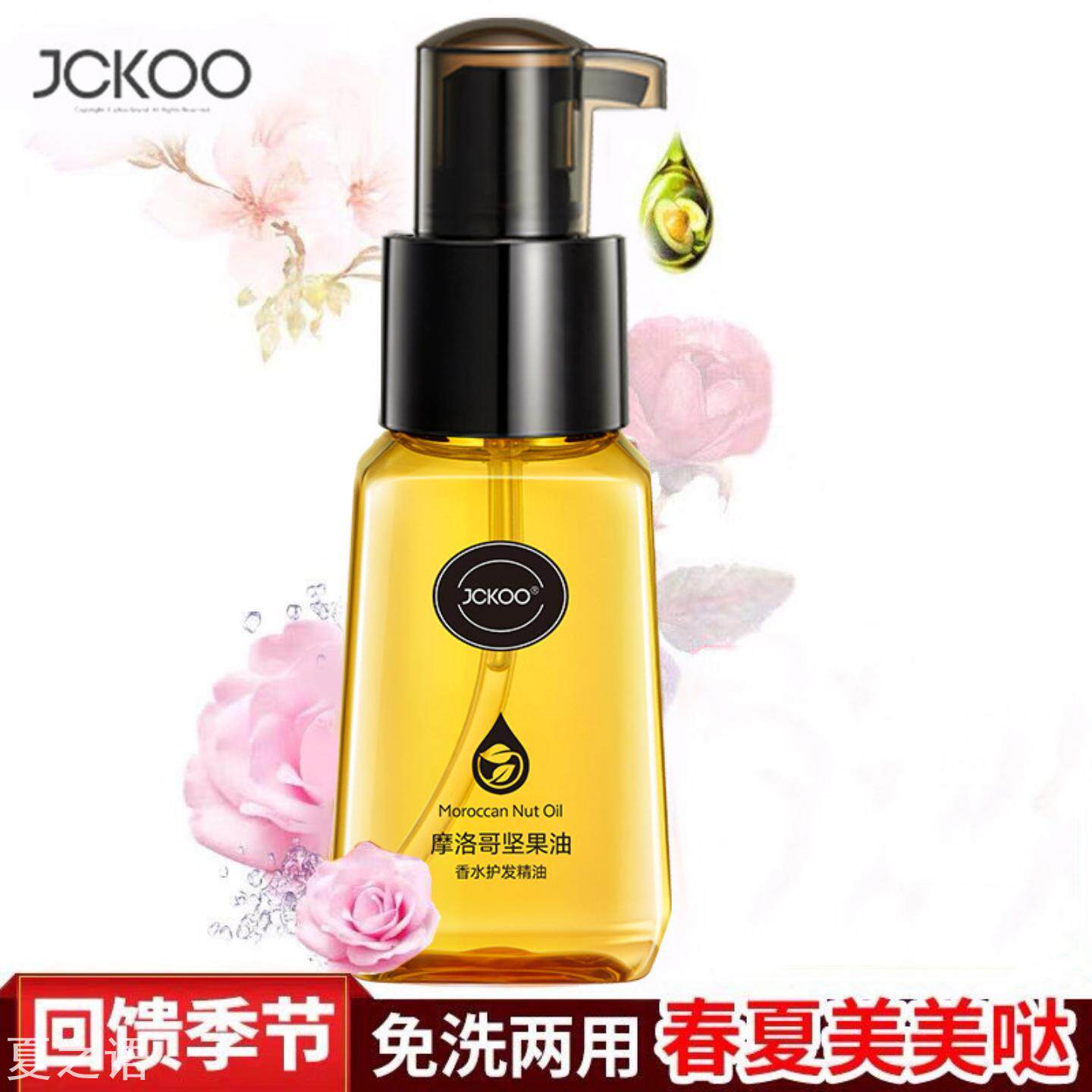 正品珺寇摩洛哥免洗护发精油烫染改善干枯毛躁柔顺精油厂家70ml