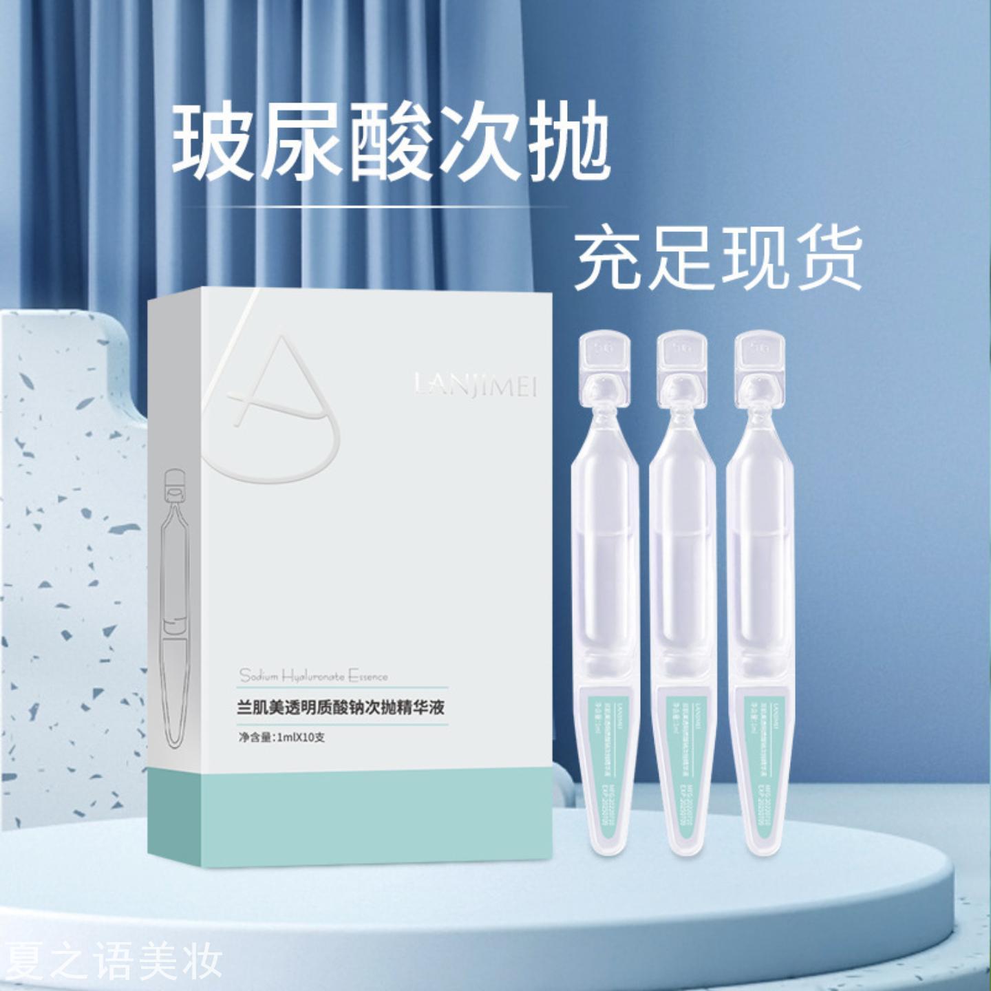 养成水光肌补水玻尿酸次抛原液