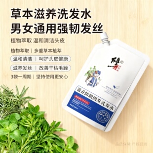 修正侧柏叶生姜洗发水苗坚滋养强韧发丝男女士柔顺修护洗头膏露