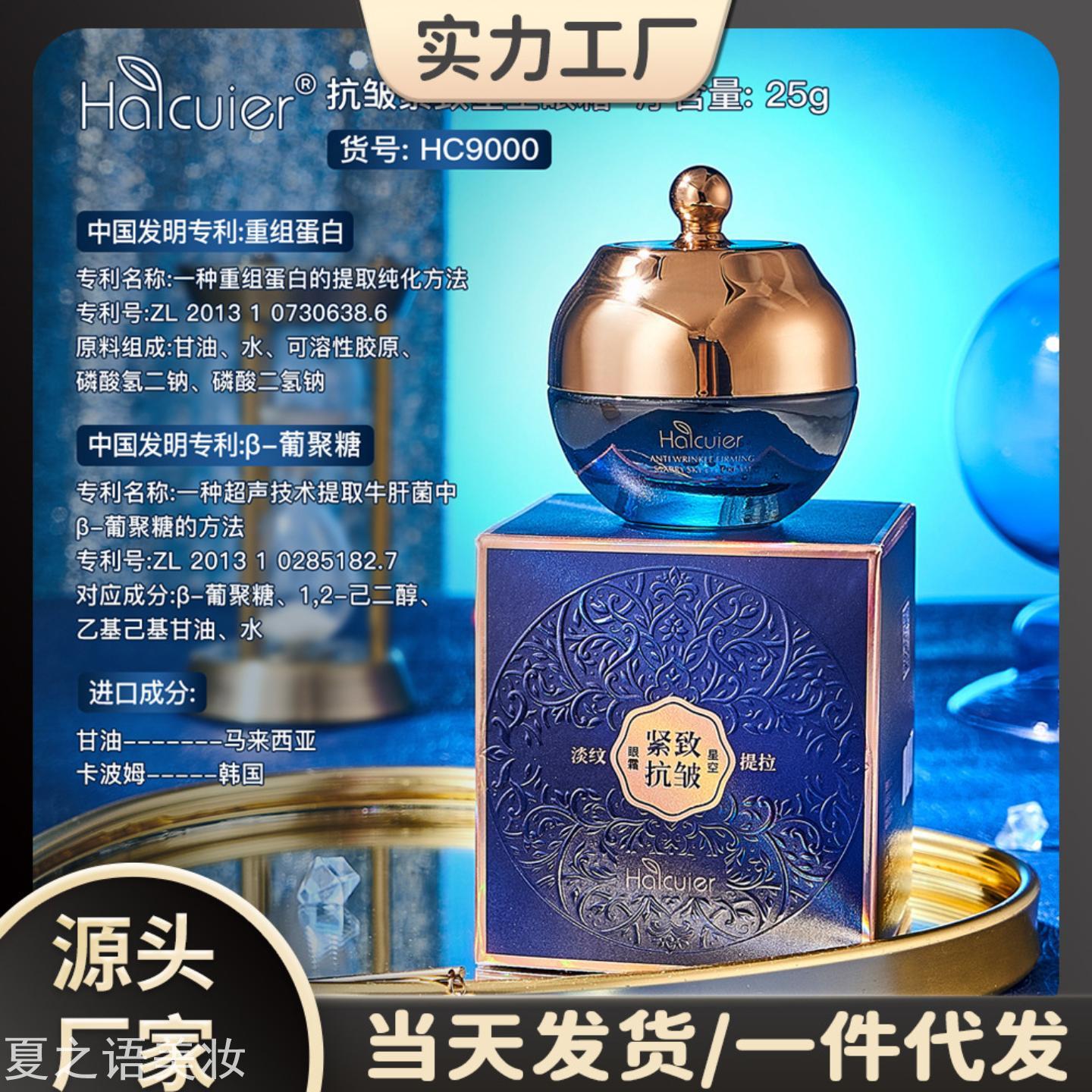 海萃尔抗皱紧致星空眼霜细腻柔润