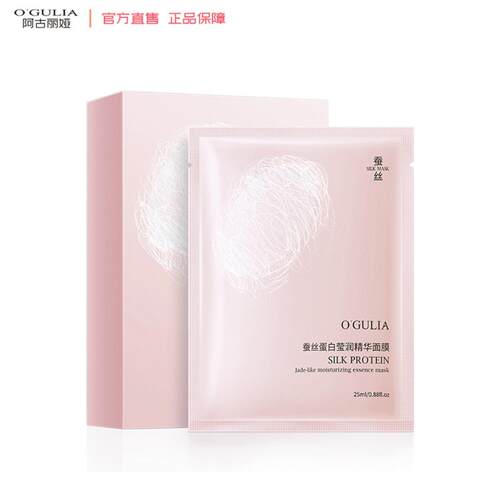 阿古丽娅蚕丝蛋白精华面膜10片盒