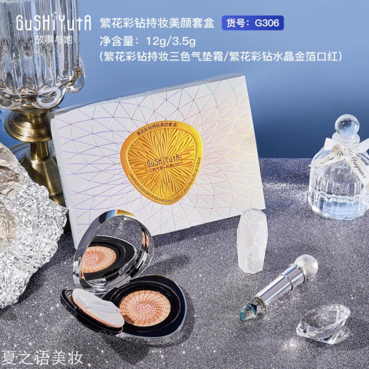 故事与她繁华彩钻持妆美颜套盒