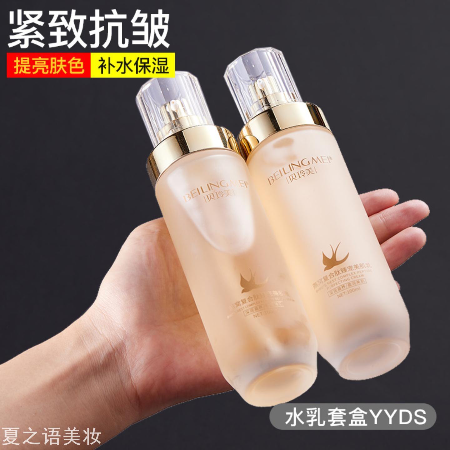 贝玲美燕窝复合肽光采臻宠水乳