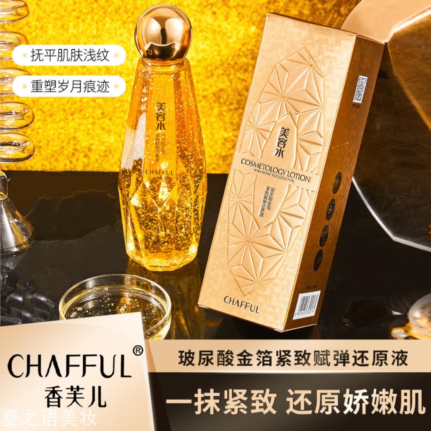 香芙儿玻尿酸金箔紧致赋弹还原液