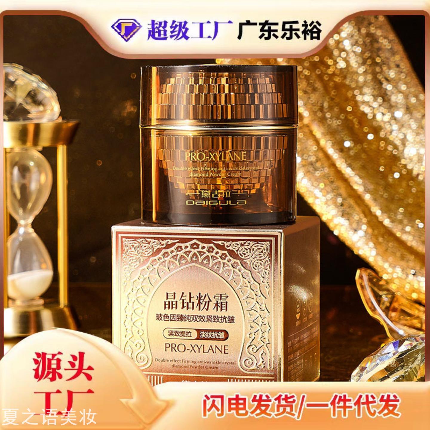 黛古拉玻色因臻纯紧致抗皱晶钻