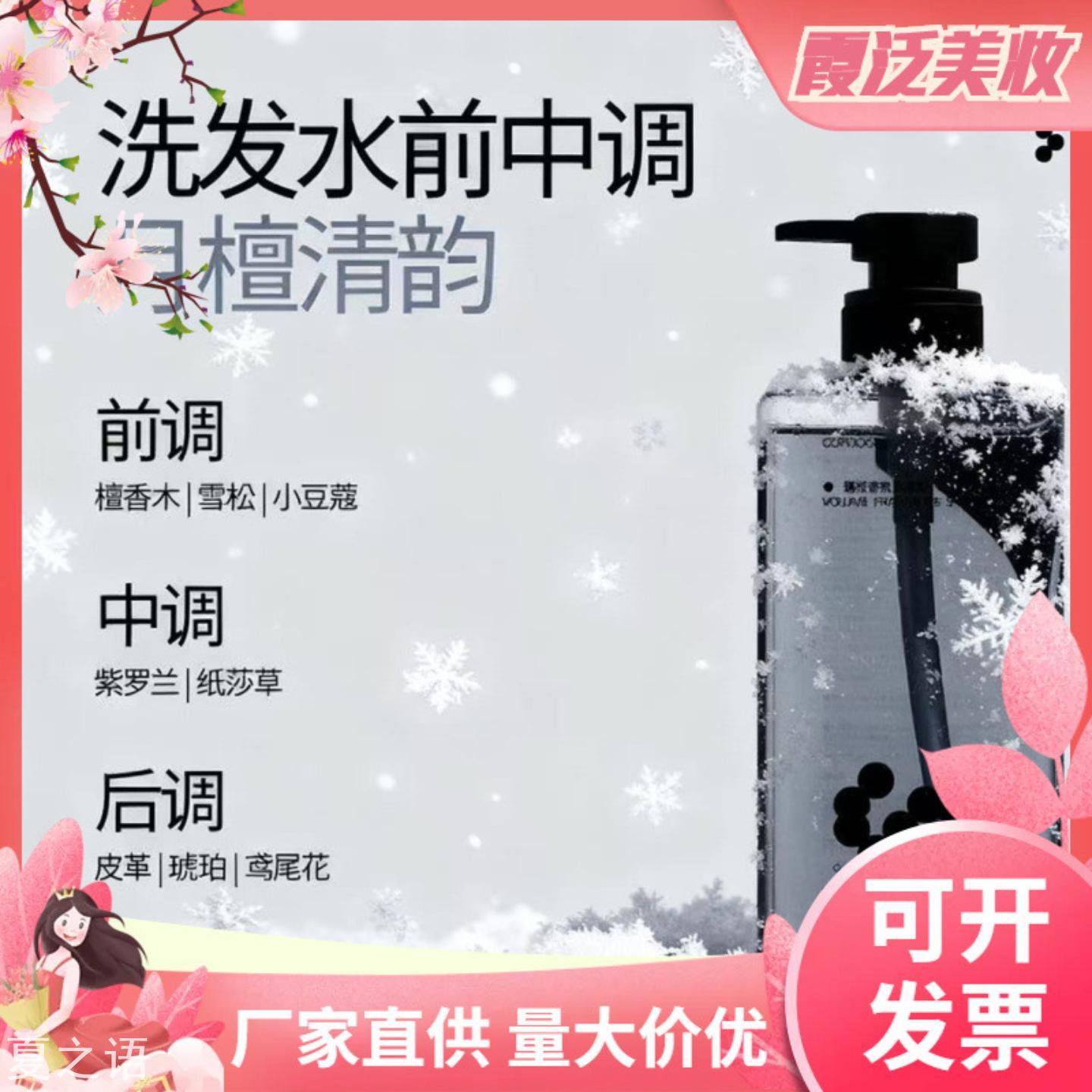 可弗可mrms洗发水香氛月檀清韵图片