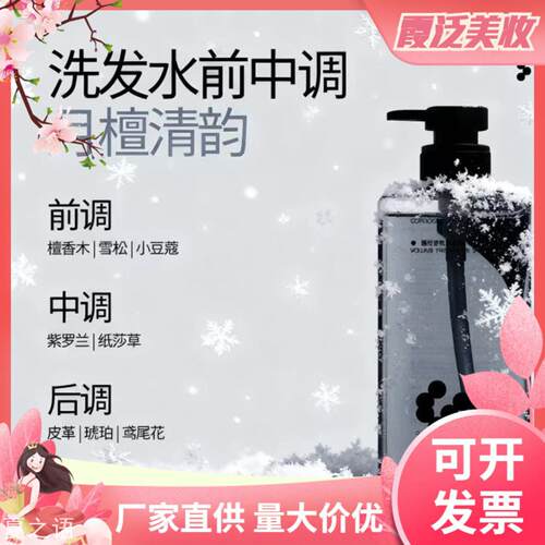 可弗可mrms洗发水香氛月檀清韵
